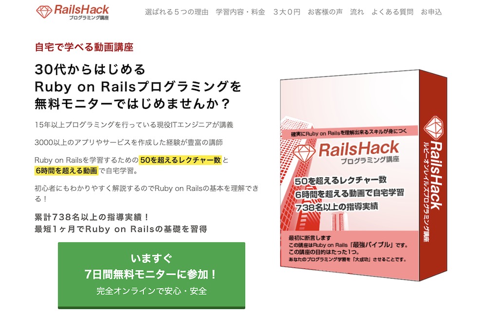 Rails Hack