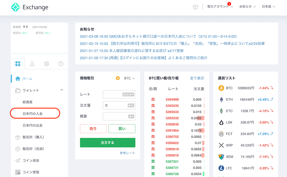 Coincheckコンビニ1