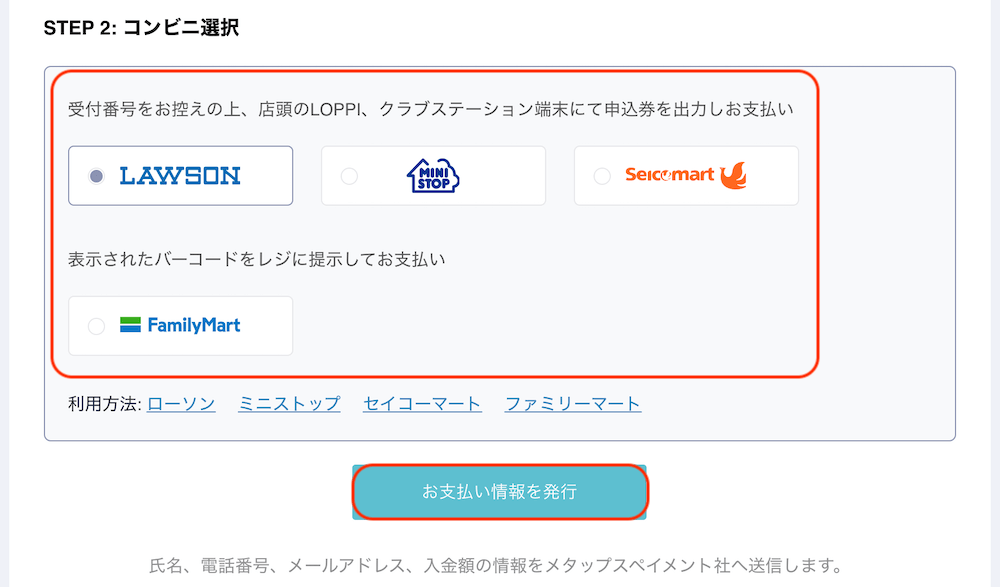Coincheckコンビニ4