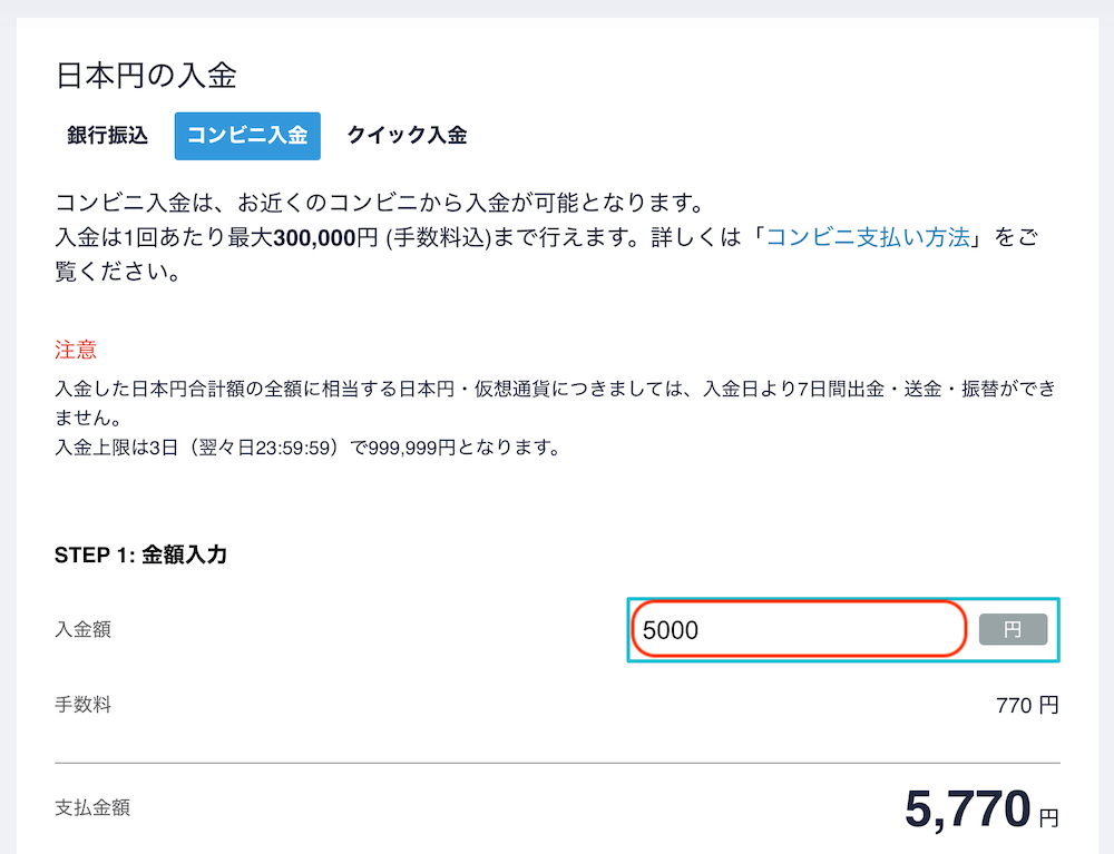 Coincheckコンビニ3