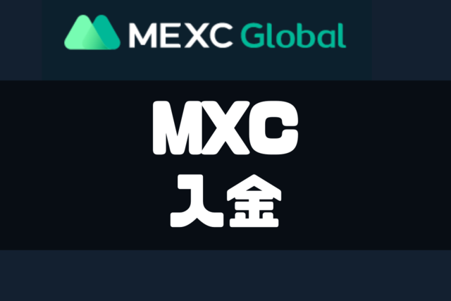 MEXC入金 (1)