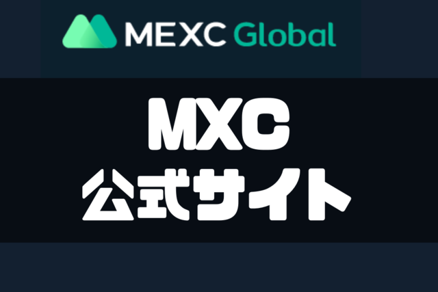 MEXC公式サイト (1)